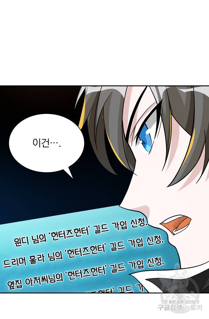 보스몹은 죽을수록 강해진다 123화 46