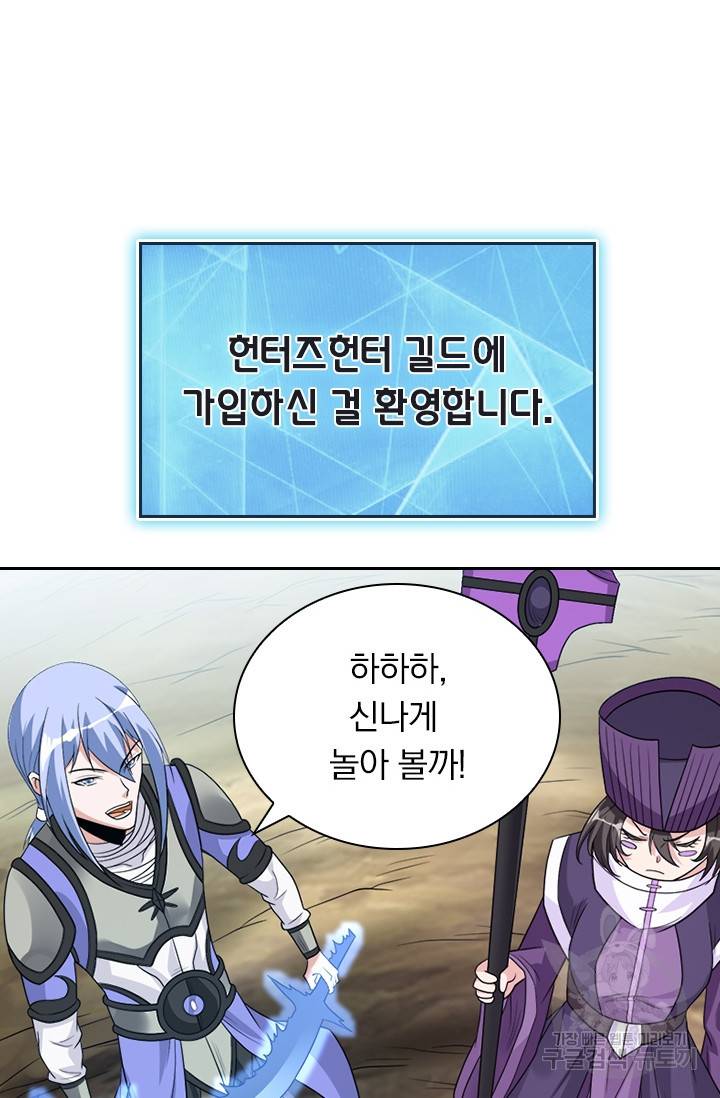 보스몹은 죽을수록 강해진다 123화 48