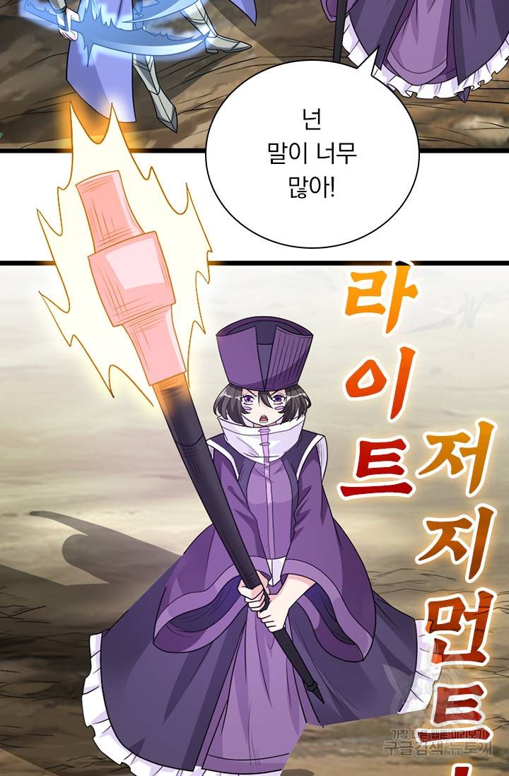 보스몹은 죽을수록 강해진다 123화 49