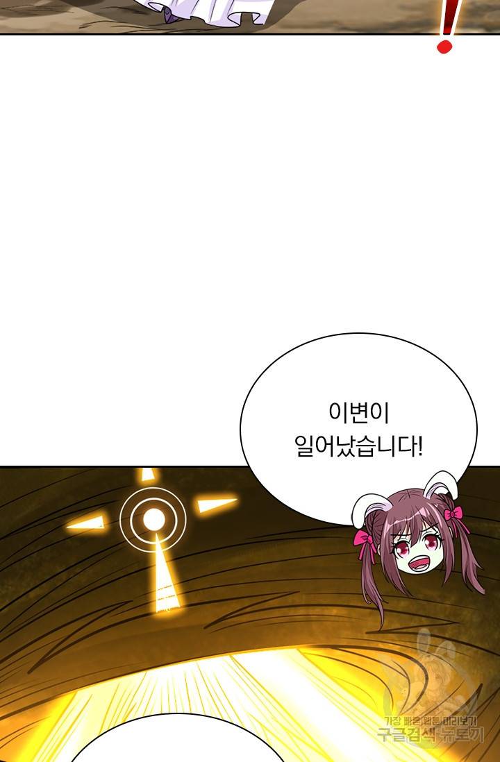 보스몹은 죽을수록 강해진다 123화 50
