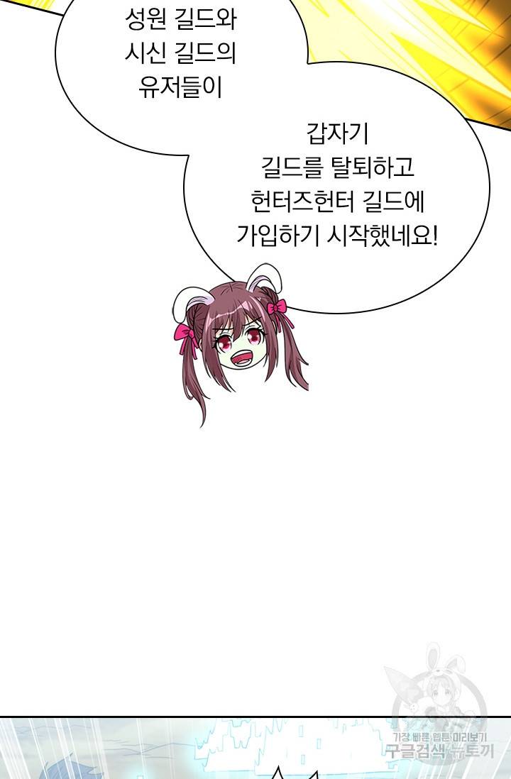 보스몹은 죽을수록 강해진다 123화 51