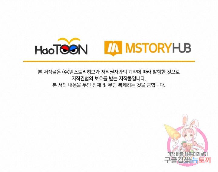 보스몹은 죽을수록 강해진다 123화 55