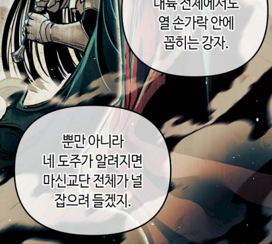 호수의 인어 29화 22