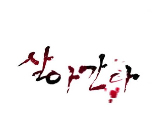 살아간다 35화 15