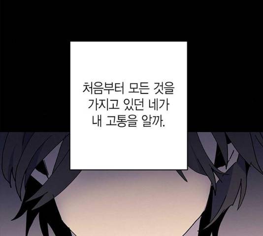 아, 쫌 참으세요 영주님! 25화 5