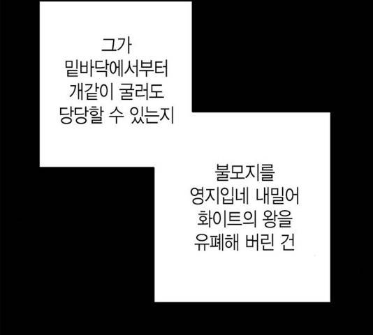 아, 쫌 참으세요 영주님! 25화 7