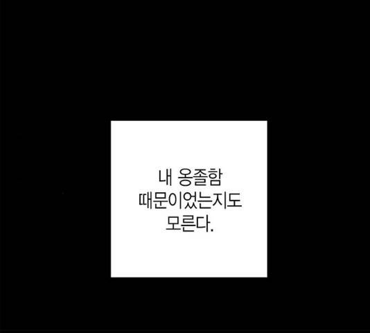아, 쫌 참으세요 영주님! 25화 8