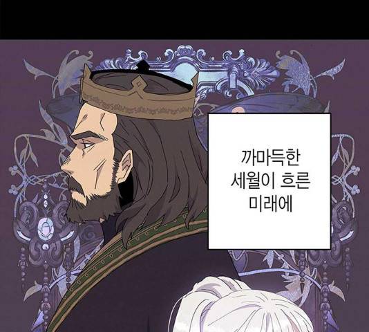 아, 쫌 참으세요 영주님! 25화 9