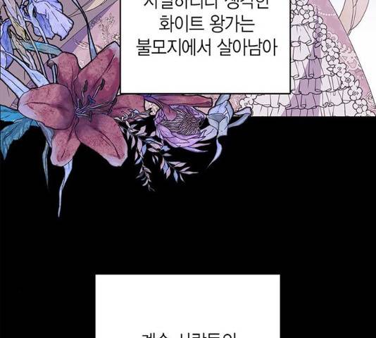 아, 쫌 참으세요 영주님! 25화 11