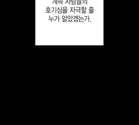 아, 쫌 참으세요 영주님! 25화 12