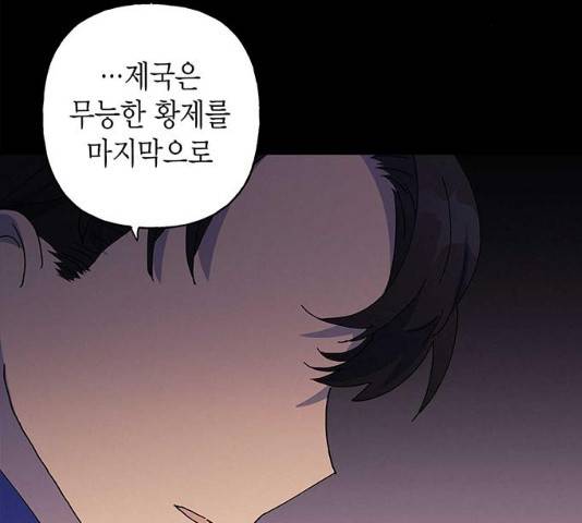 아, 쫌 참으세요 영주님! 25화 13