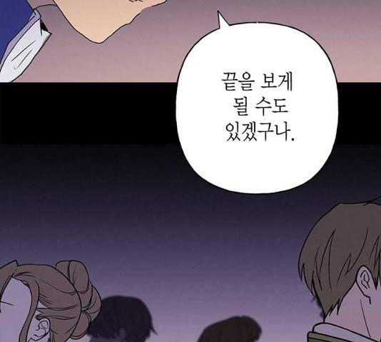 아, 쫌 참으세요 영주님! 25화 14