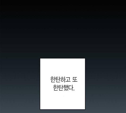 아, 쫌 참으세요 영주님! 25화 17