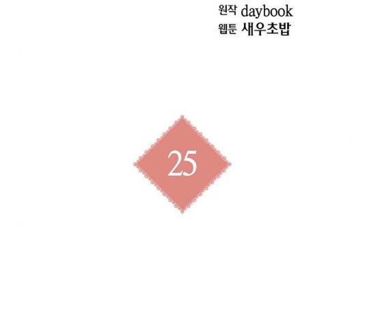 아, 쫌 참으세요 영주님! 25화 21
