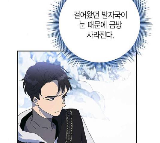 아, 쫌 참으세요 영주님! 25화 25
