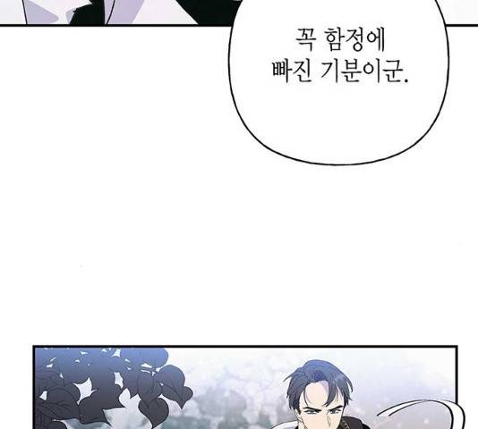 아, 쫌 참으세요 영주님! 25화 28