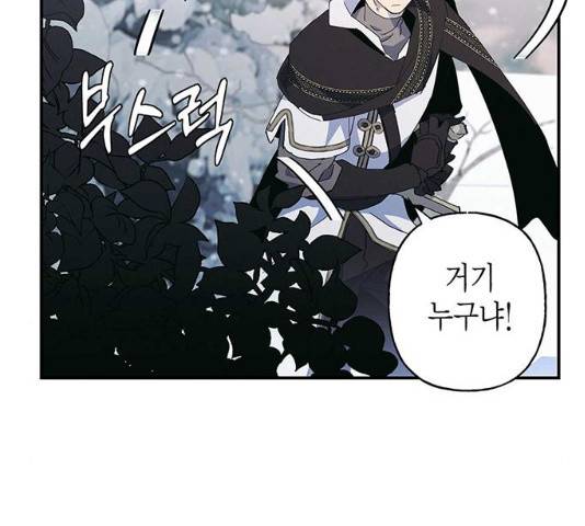 아, 쫌 참으세요 영주님! 25화 29