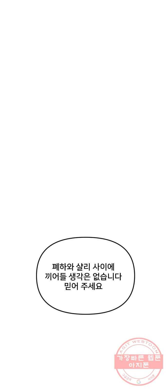 황제에게 하트를 심어주세요 25화 1