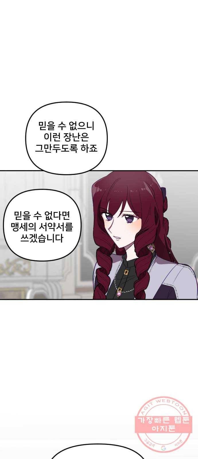 황제에게 하트를 심어주세요 25화 2