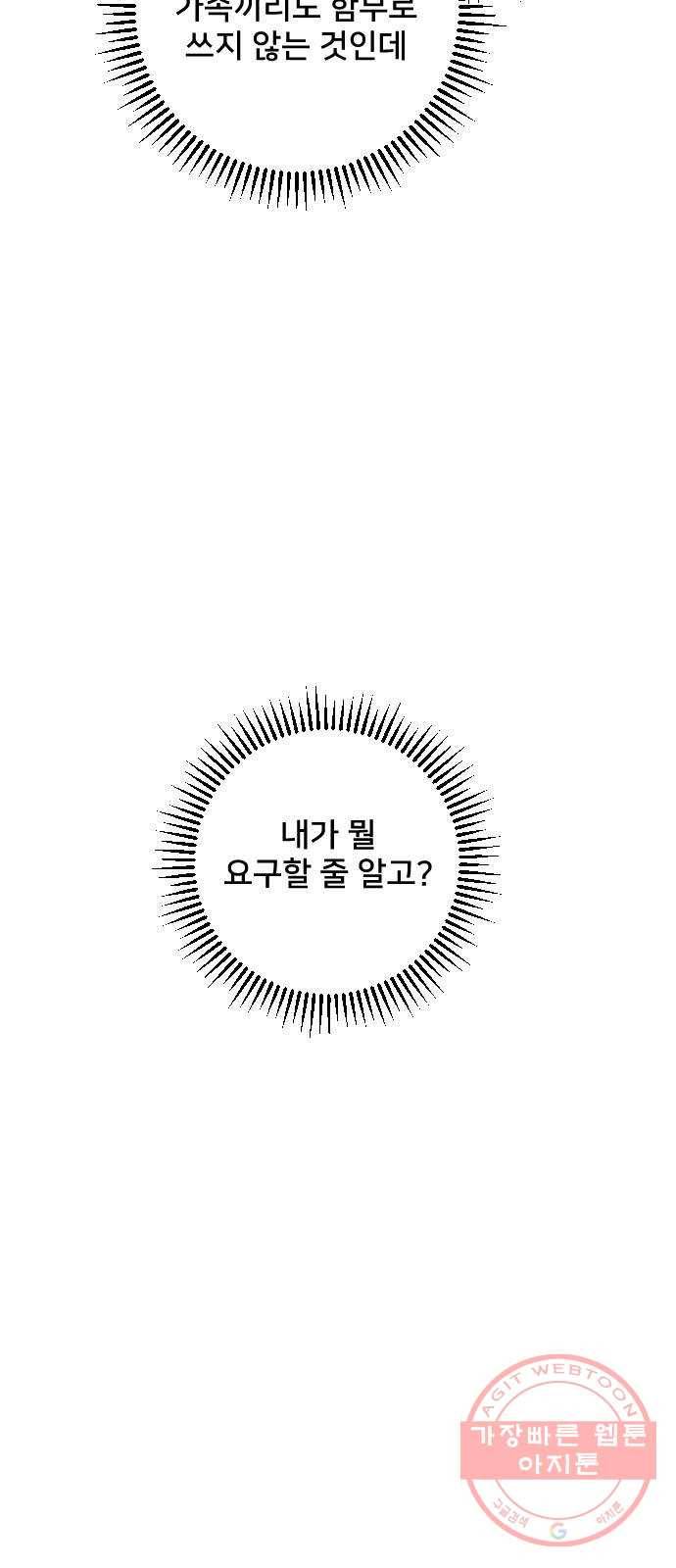 황제에게 하트를 심어주세요 25화 4