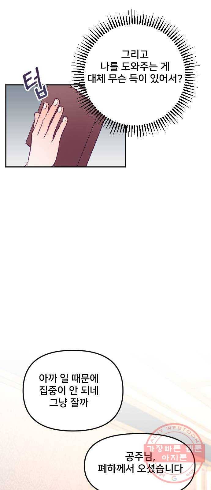 황제에게 하트를 심어주세요 25화 5