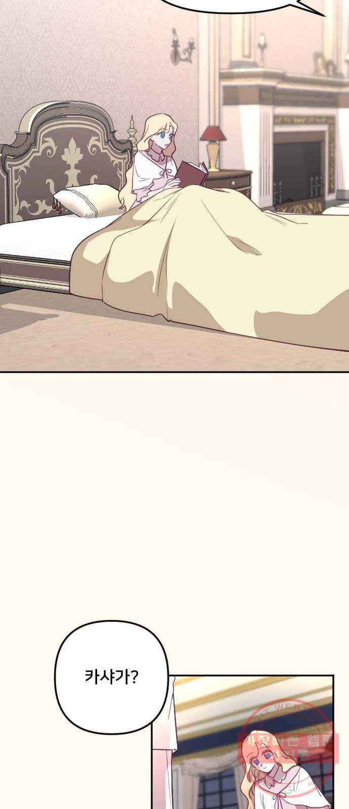 황제에게 하트를 심어주세요 25화 6