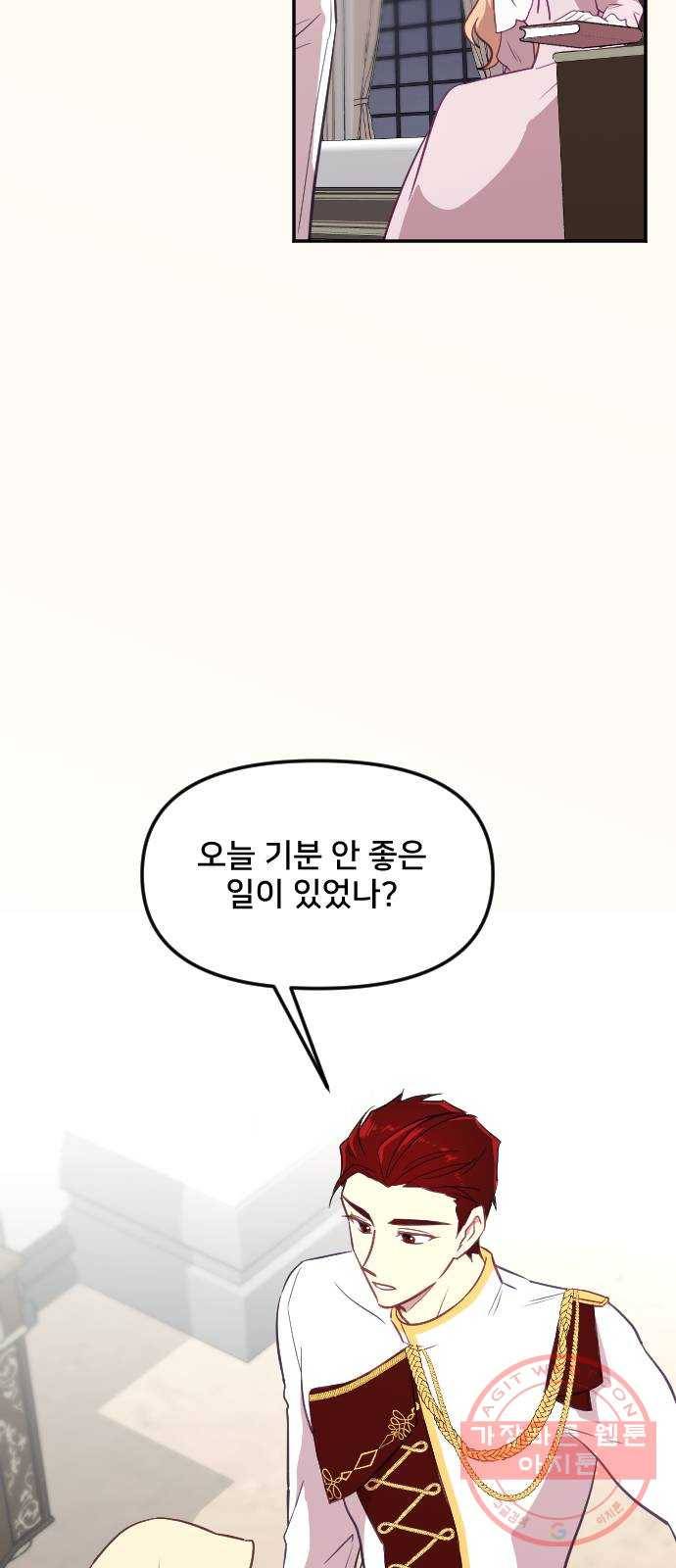황제에게 하트를 심어주세요 25화 7