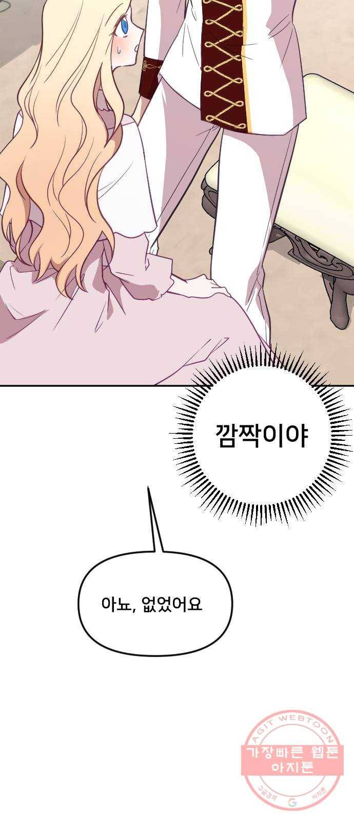 황제에게 하트를 심어주세요 25화 8