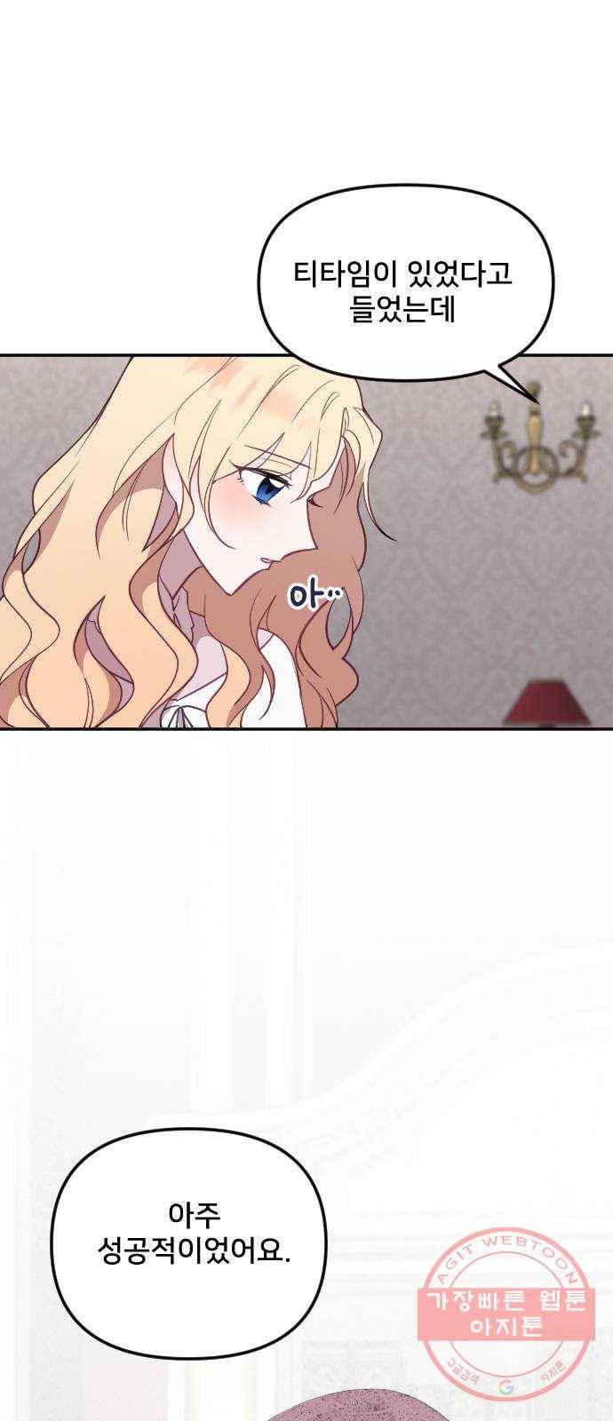 황제에게 하트를 심어주세요 25화 9