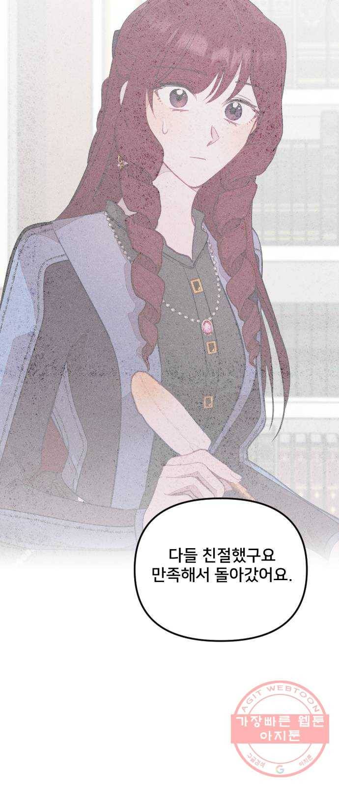 황제에게 하트를 심어주세요 25화 10