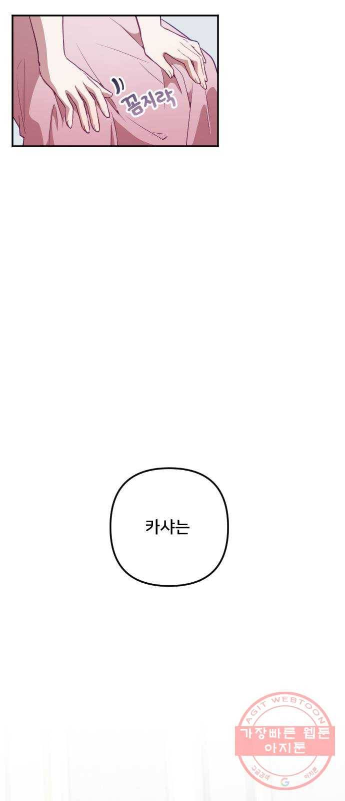 황제에게 하트를 심어주세요 25화 11