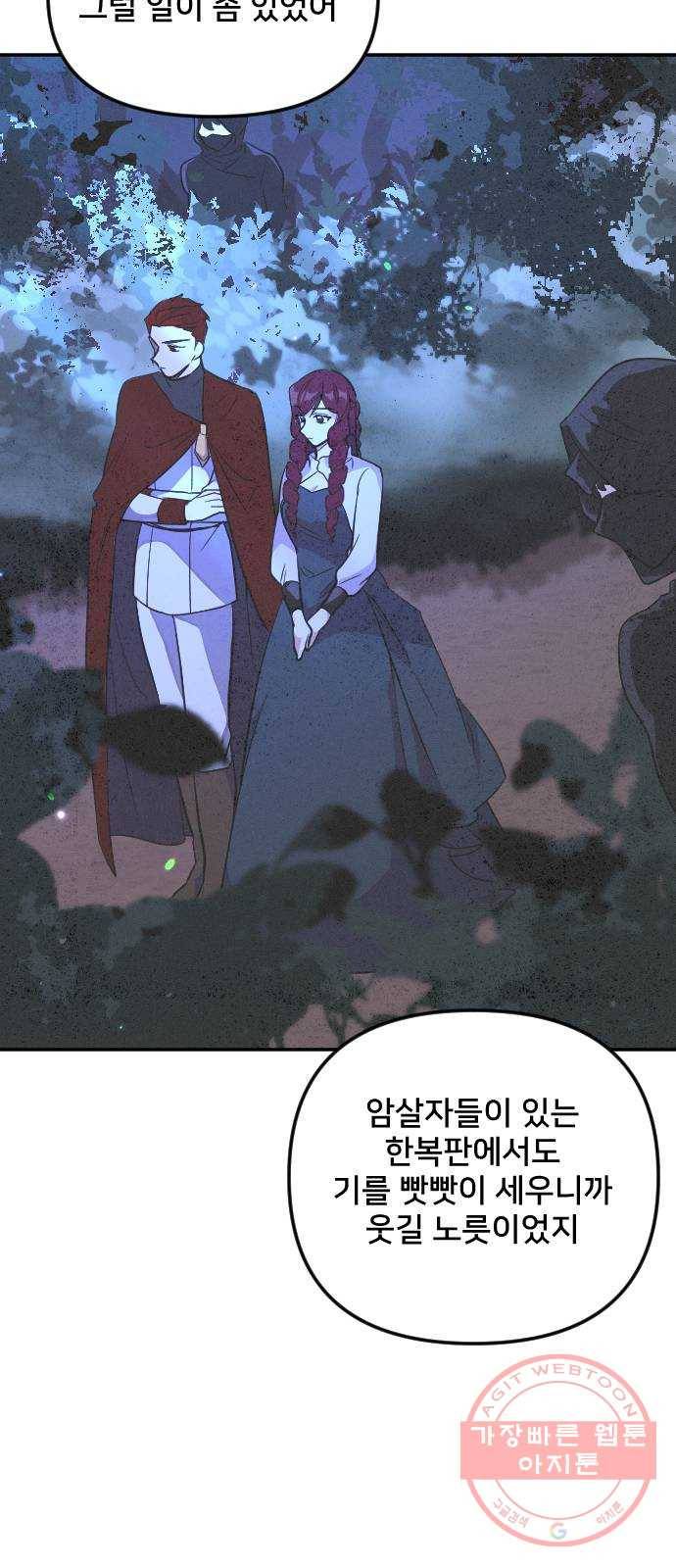 황제에게 하트를 심어주세요 25화 14