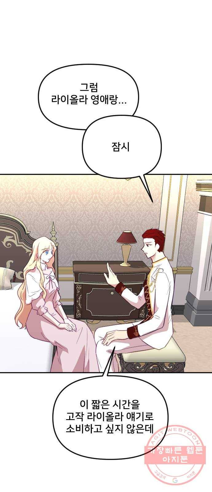 황제에게 하트를 심어주세요 25화 15