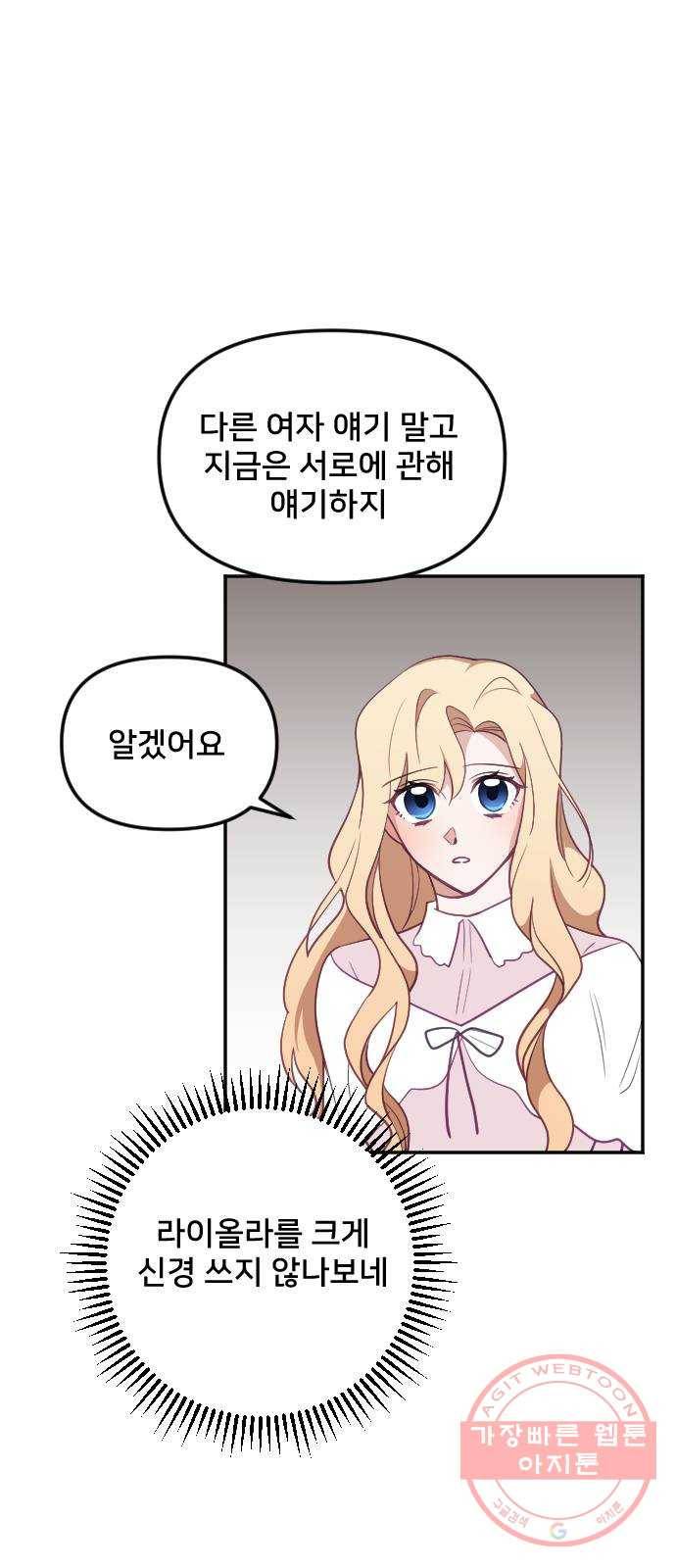 황제에게 하트를 심어주세요 25화 16