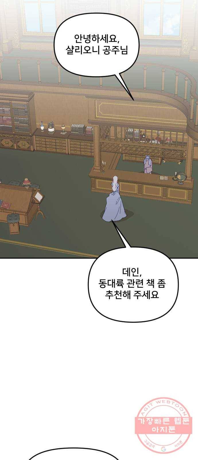 황제에게 하트를 심어주세요 25화 19