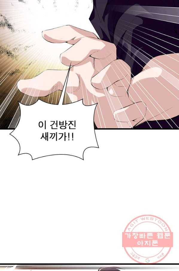 망나니 하산하다 93화 6