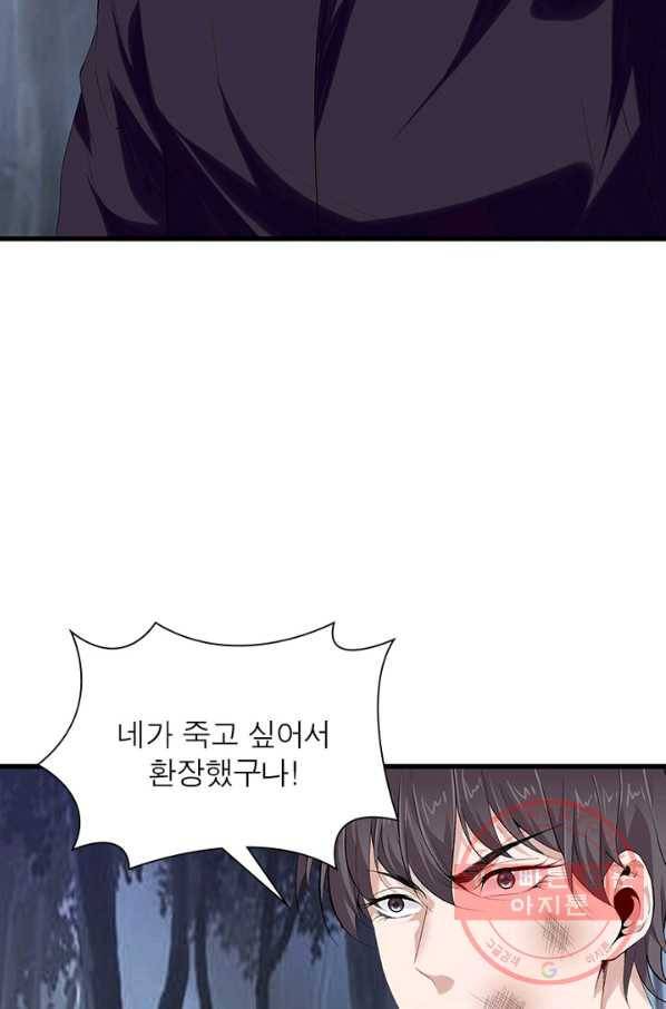 망나니 하산하다 93화 11