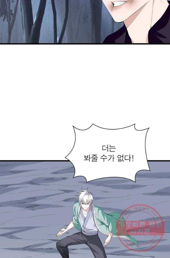 망나니 하산하다 93화 12