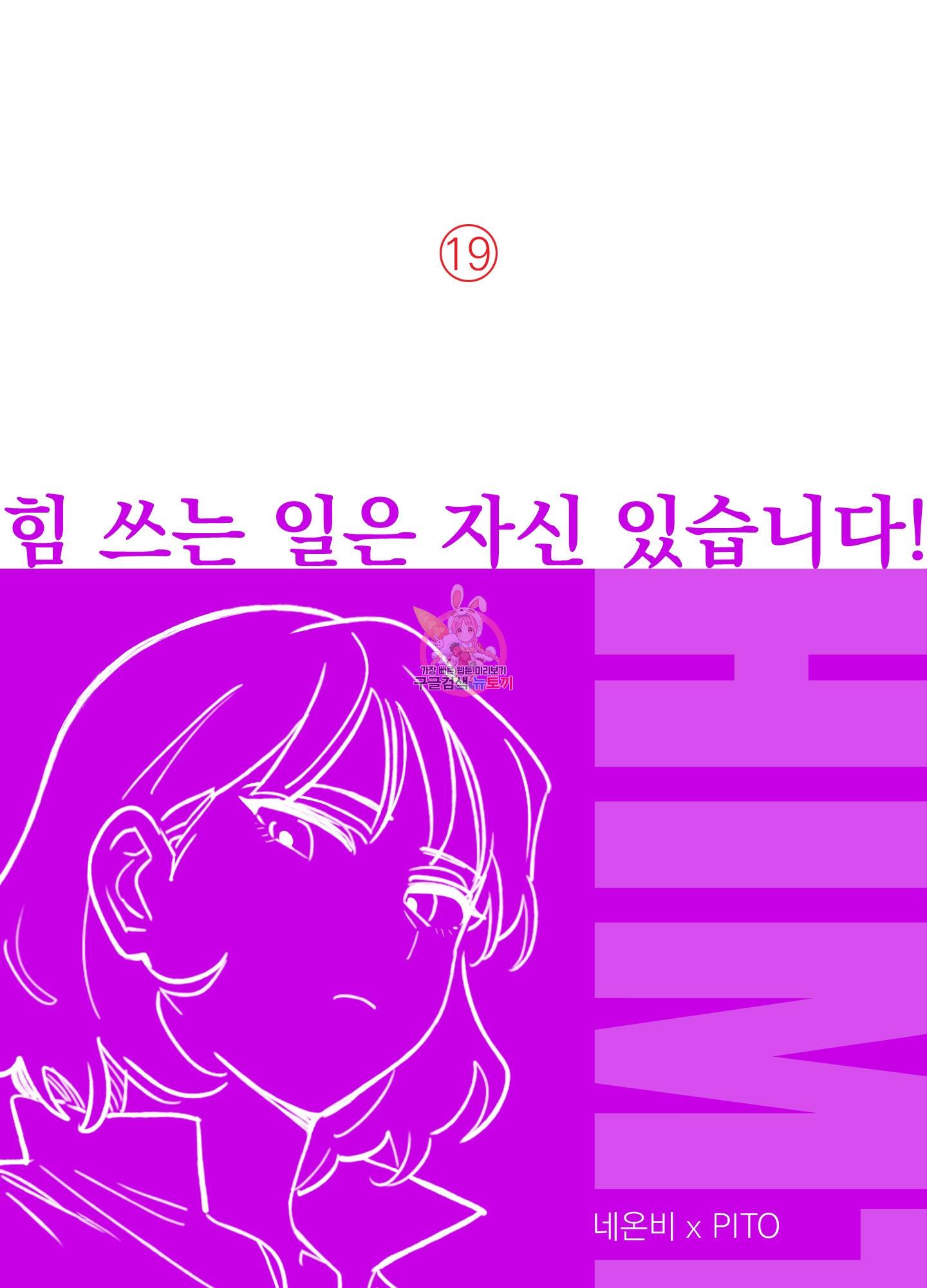 힘 쓰는 일은 자신 있습니다 6화 1