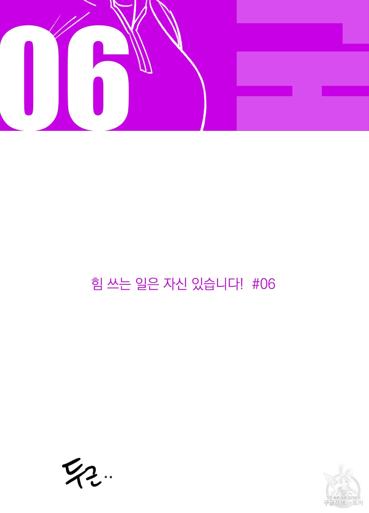 힘 쓰는 일은 자신 있습니다 6화 2