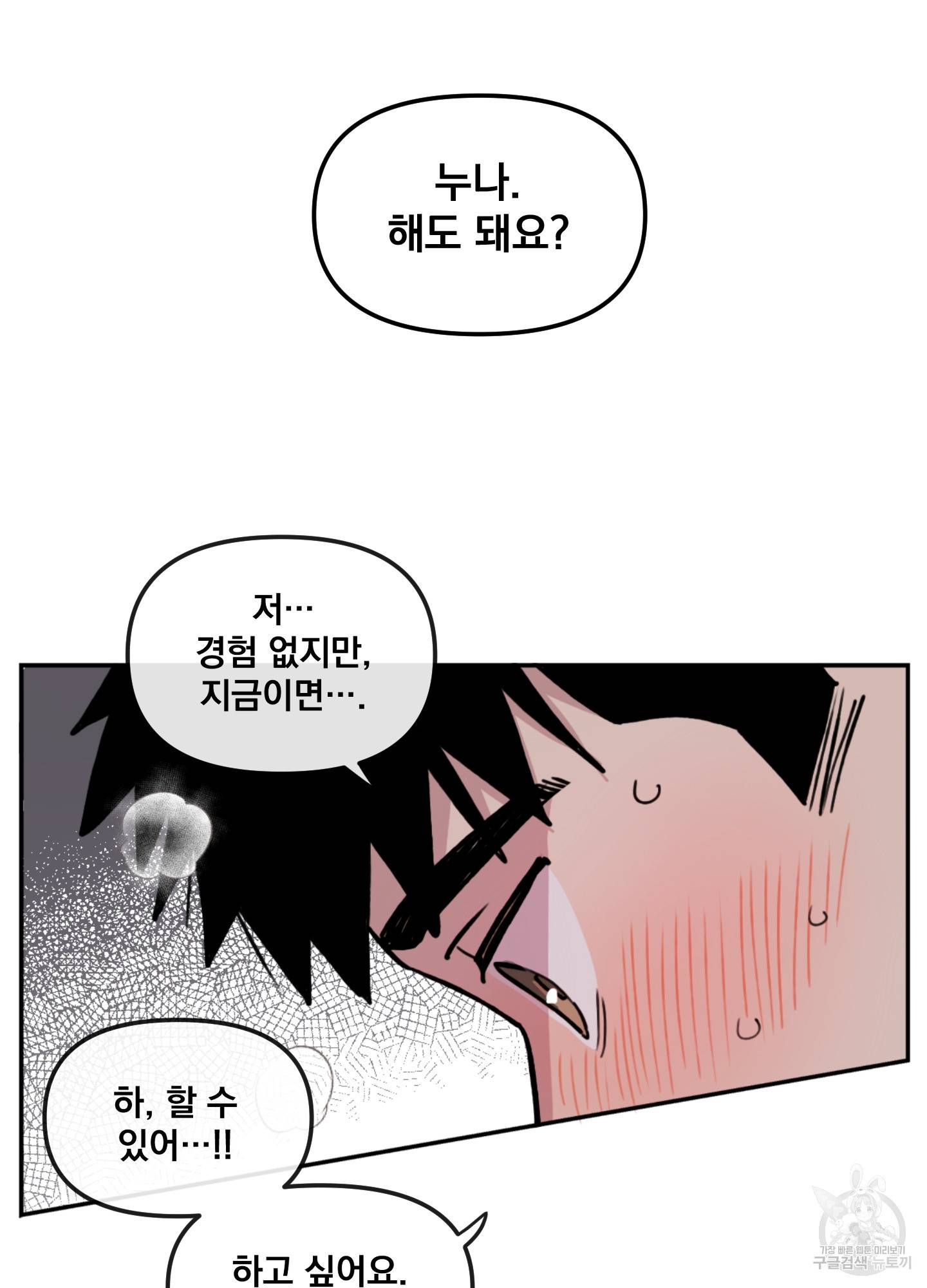 힘 쓰는 일은 자신 있습니다 6화 4