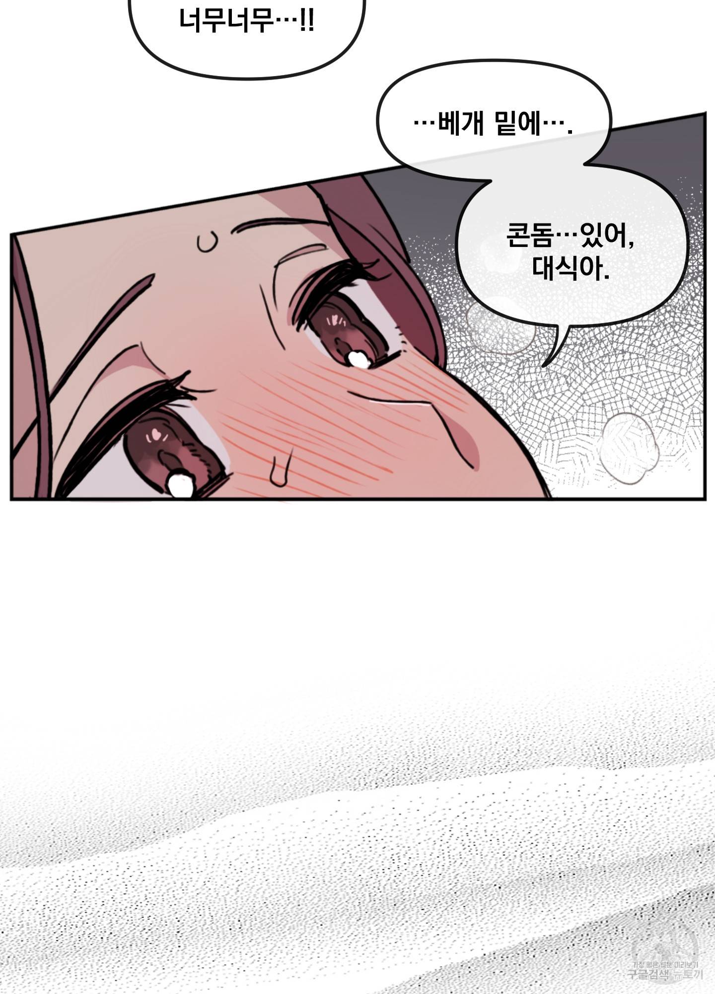 힘 쓰는 일은 자신 있습니다 6화 5