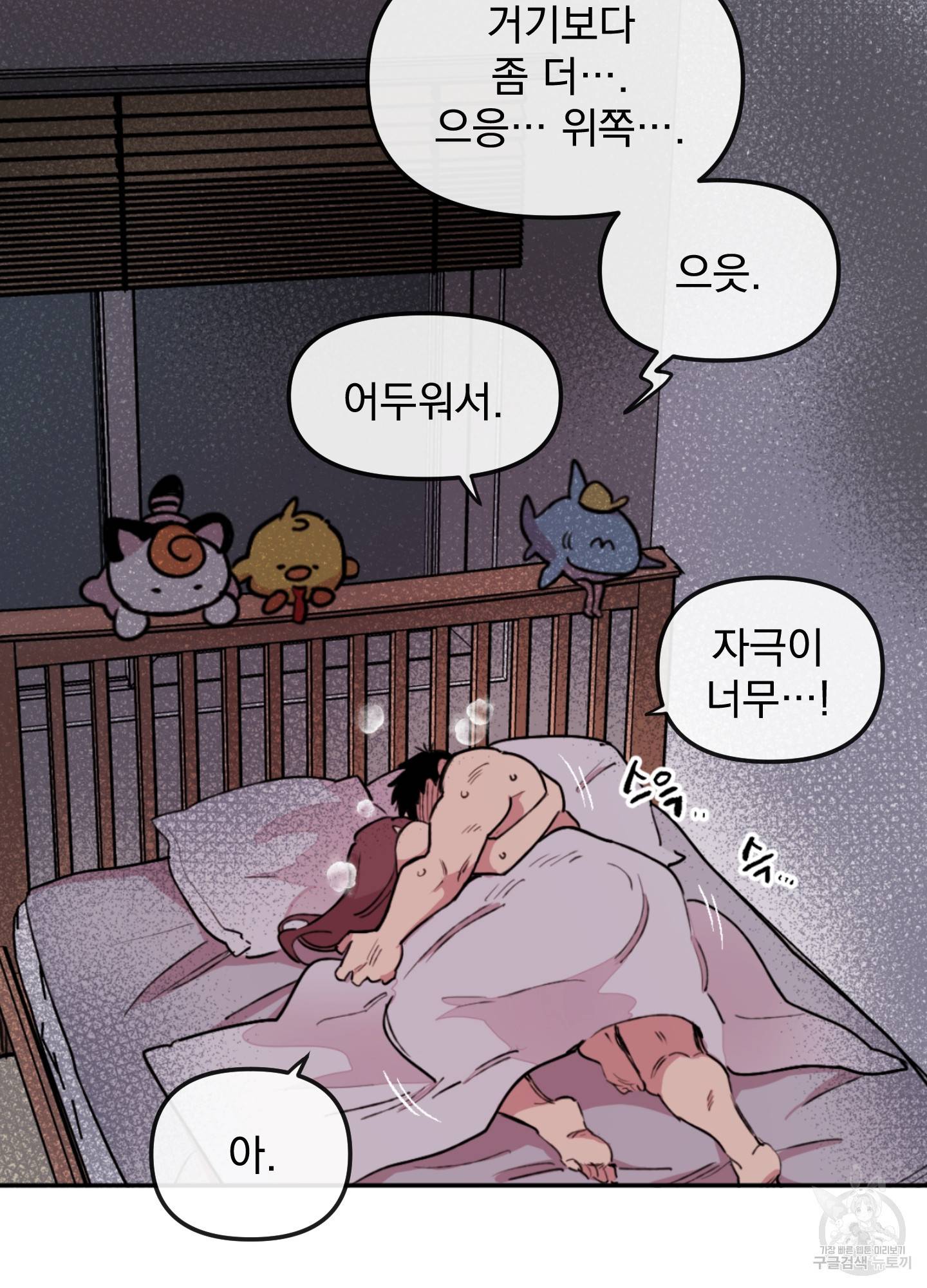 힘 쓰는 일은 자신 있습니다 6화 8