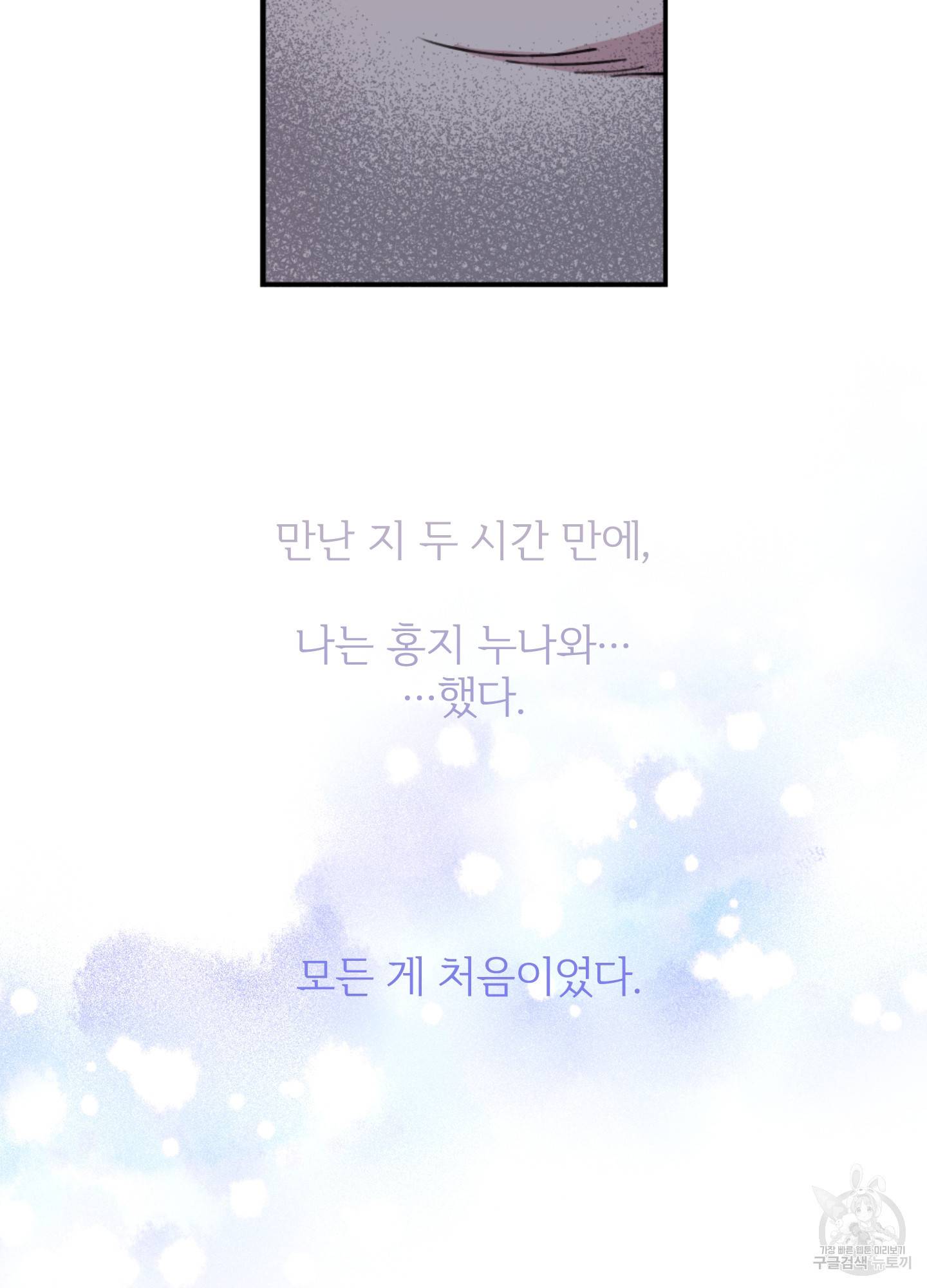 힘 쓰는 일은 자신 있습니다 6화 10