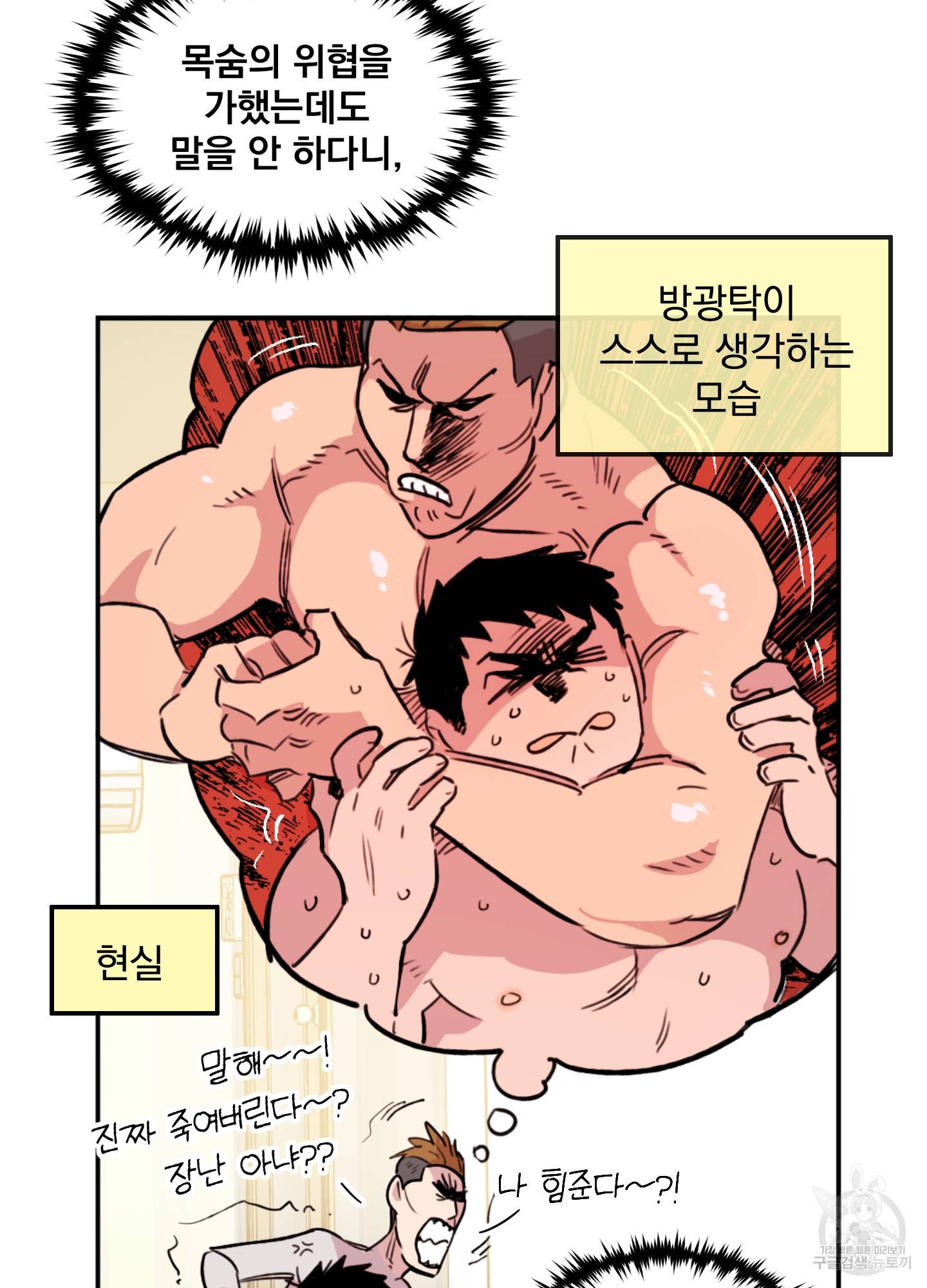 힘 쓰는 일은 자신 있습니다 6화 13