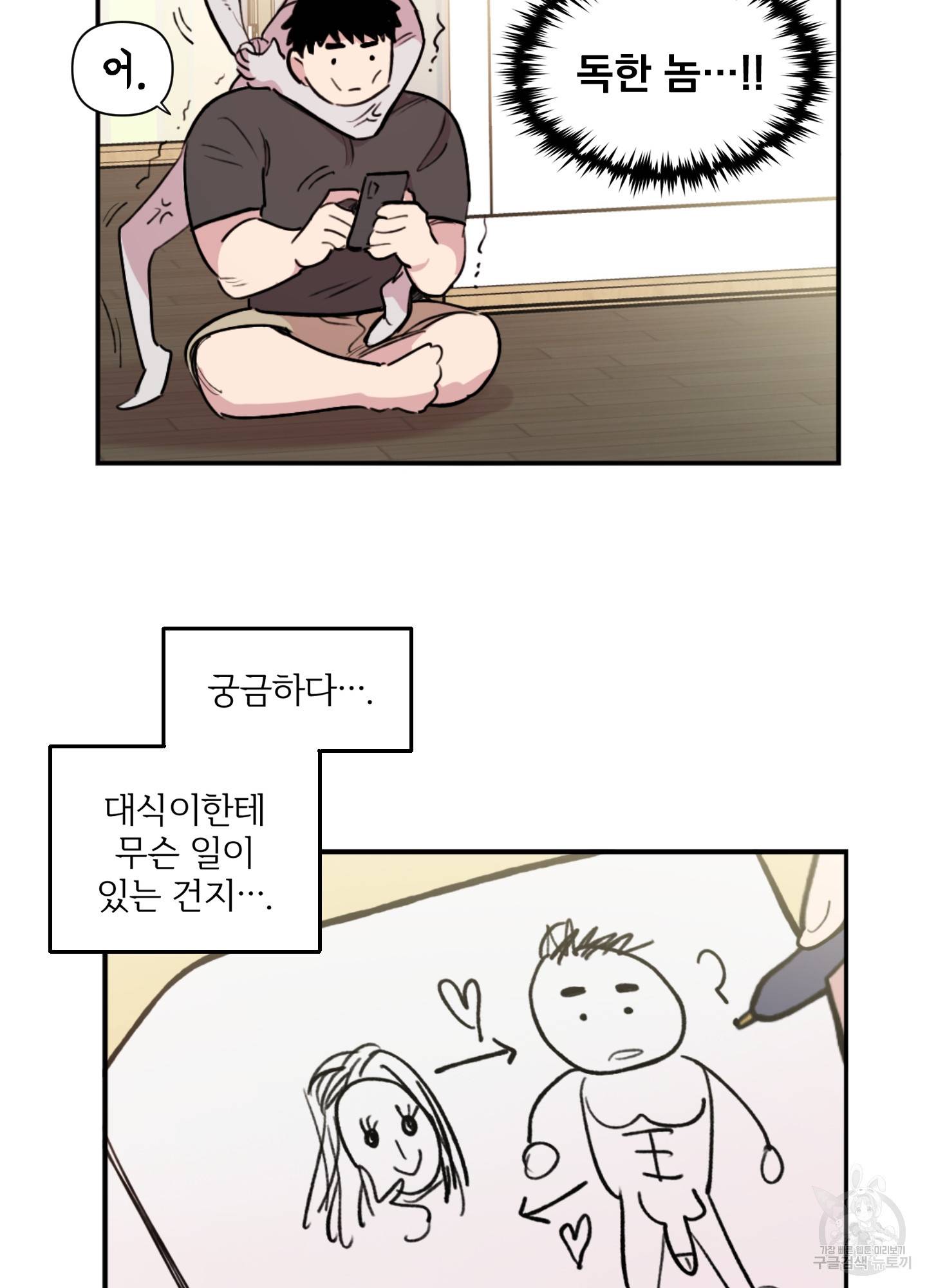 힘 쓰는 일은 자신 있습니다 6화 14