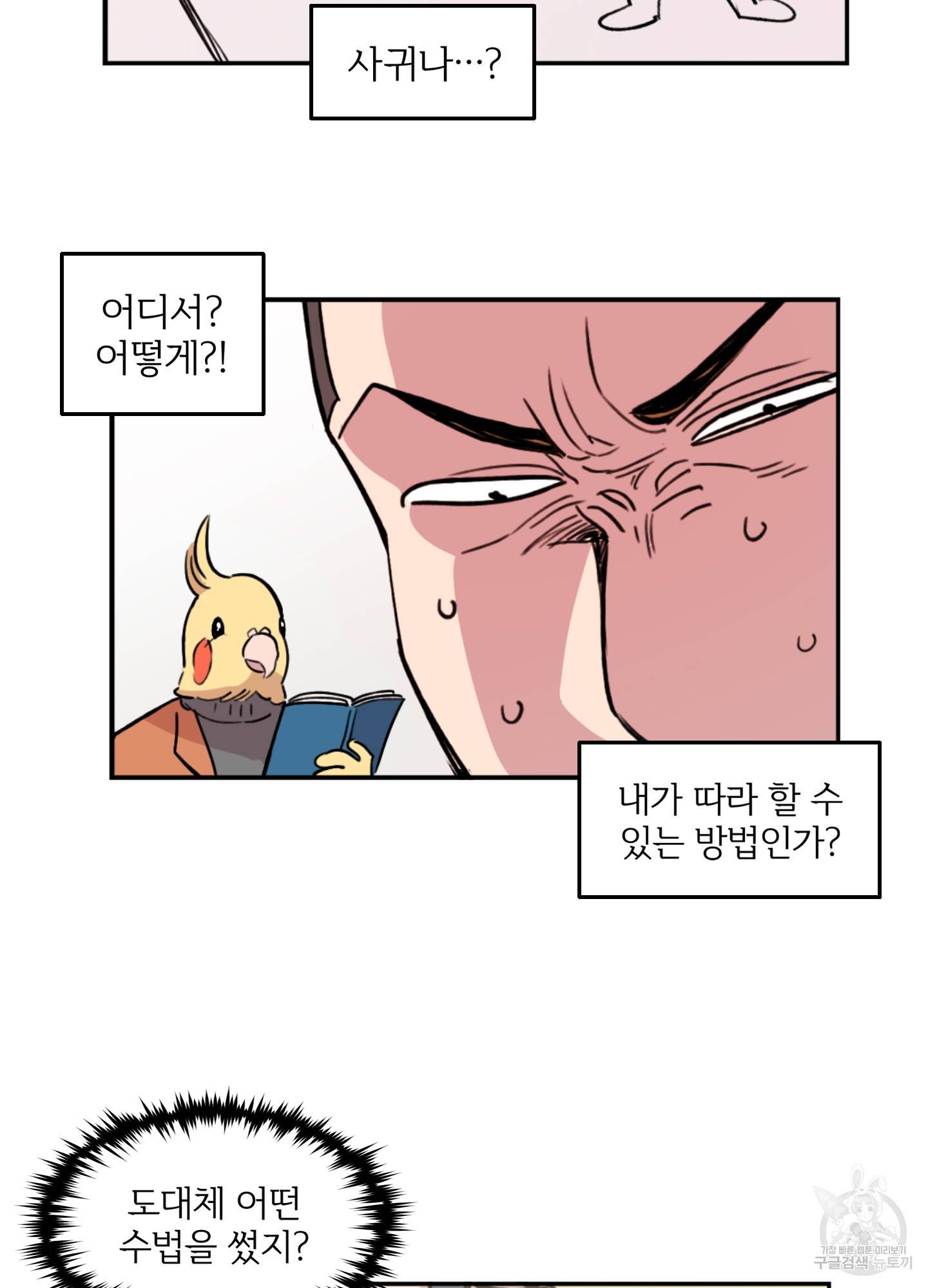 힘 쓰는 일은 자신 있습니다 6화 15