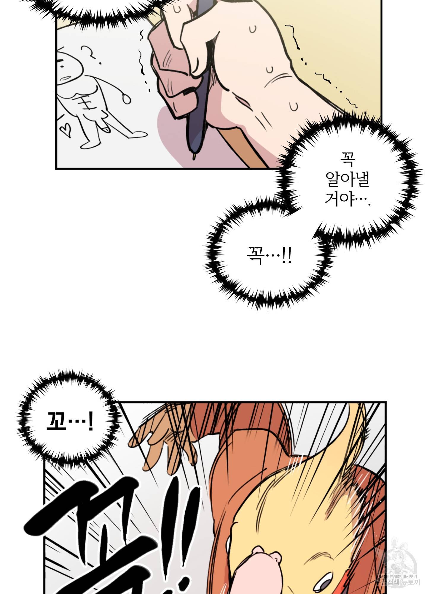 힘 쓰는 일은 자신 있습니다 6화 16