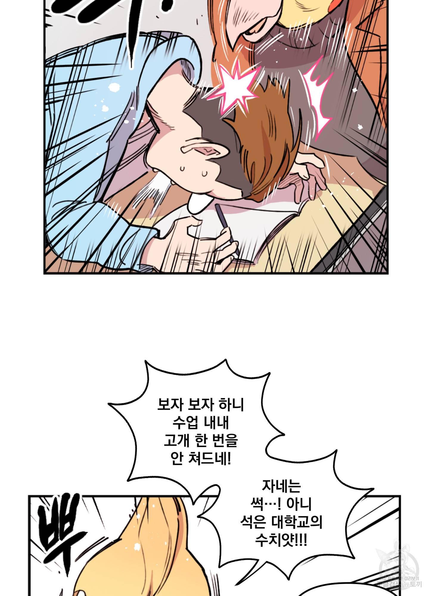 힘 쓰는 일은 자신 있습니다 6화 17