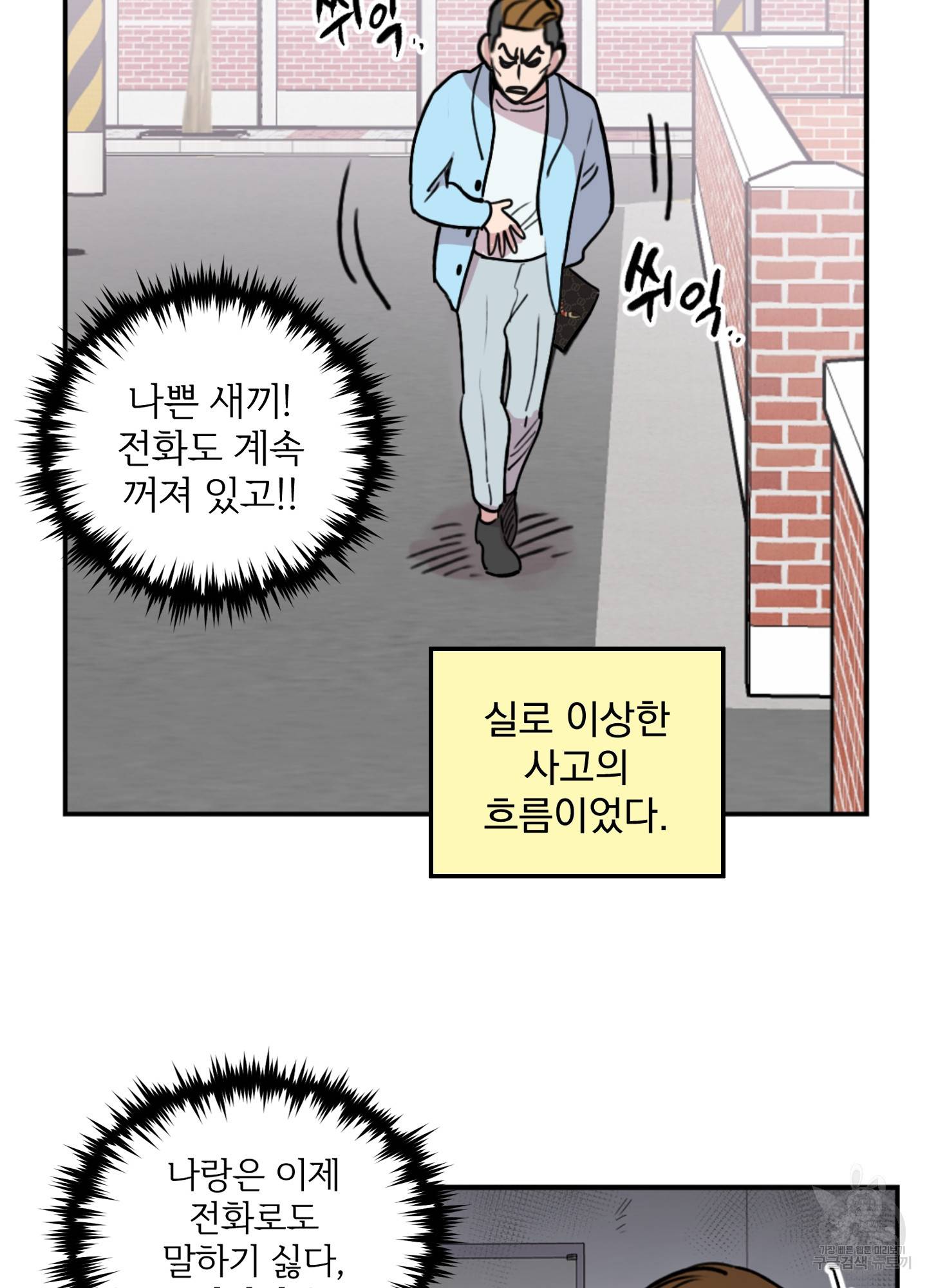 힘 쓰는 일은 자신 있습니다 6화 20